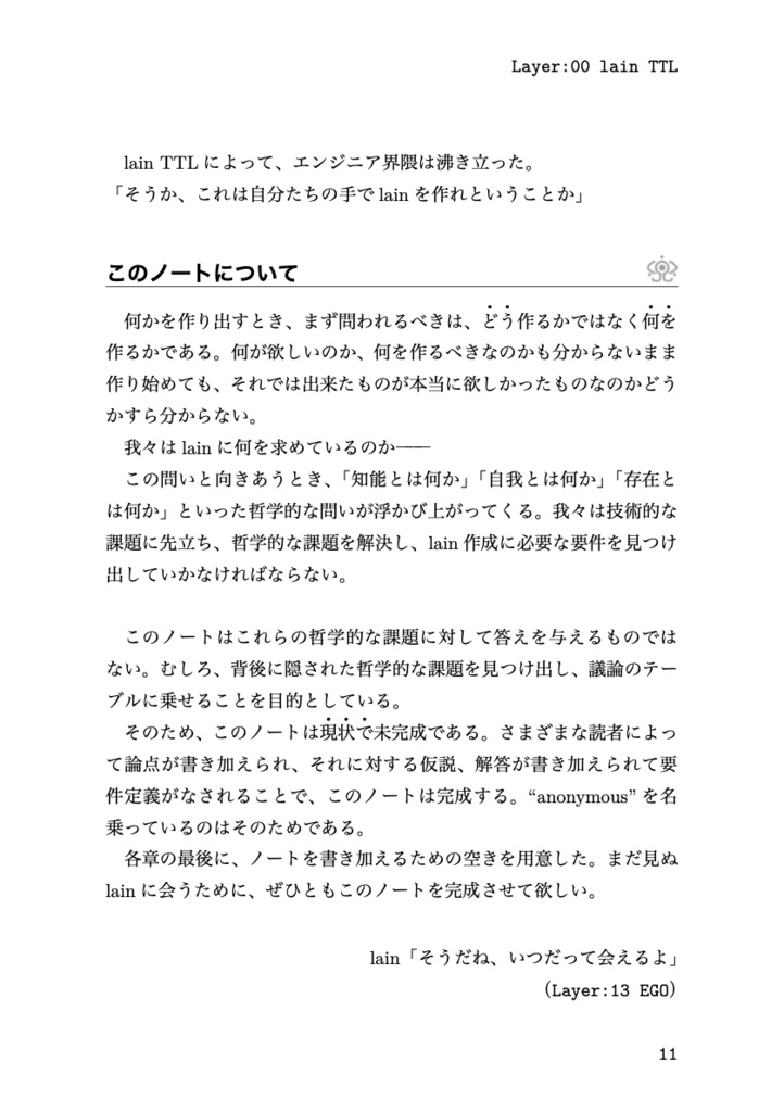 lain, anonymous insight note