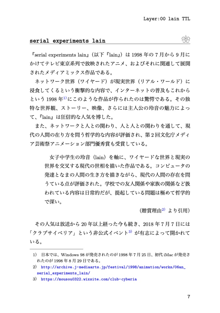 lain, anonymous insight note