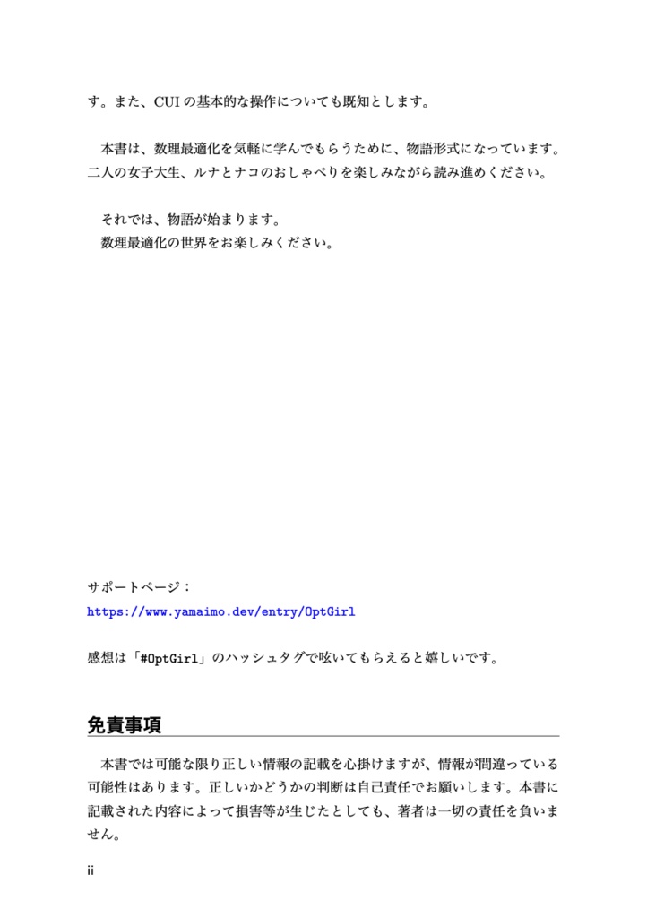 コウモリ少女に恋してる 数理最適化入門