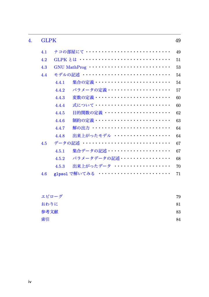 コウモリ少女に恋してる 数理最適化入門