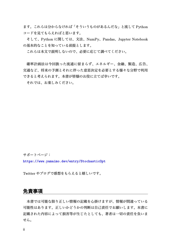 不確実な世界で意思決定する技術