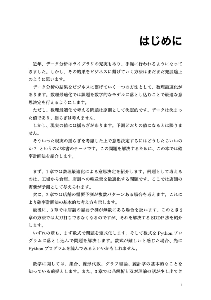 不確実な世界で意思決定する技術