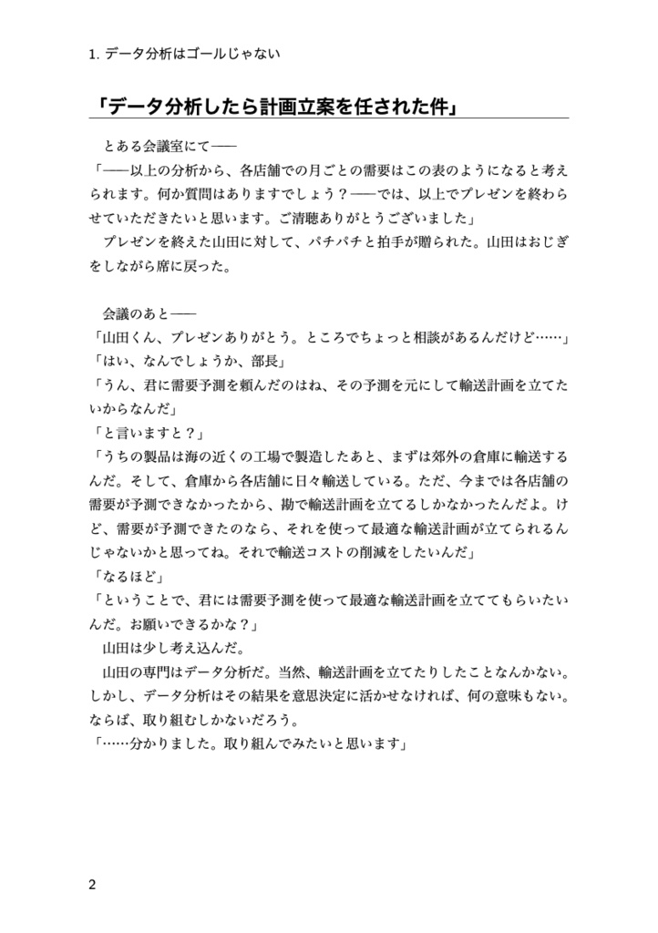 不確実な世界で意思決定する技術