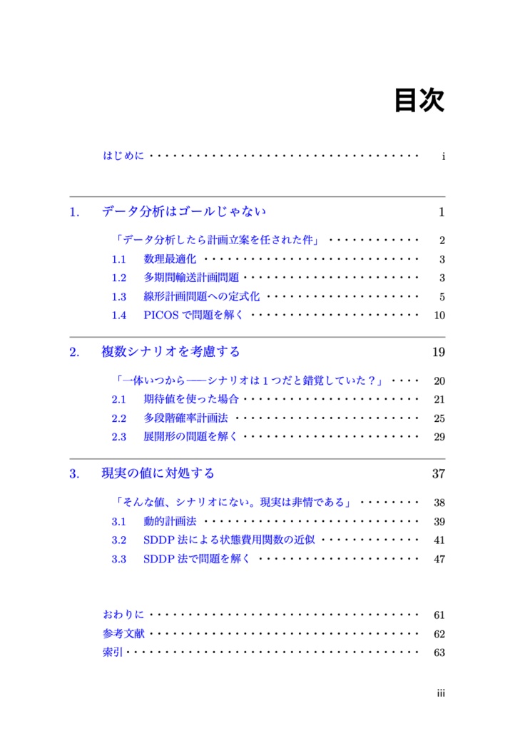 不確実な世界で意思決定する技術