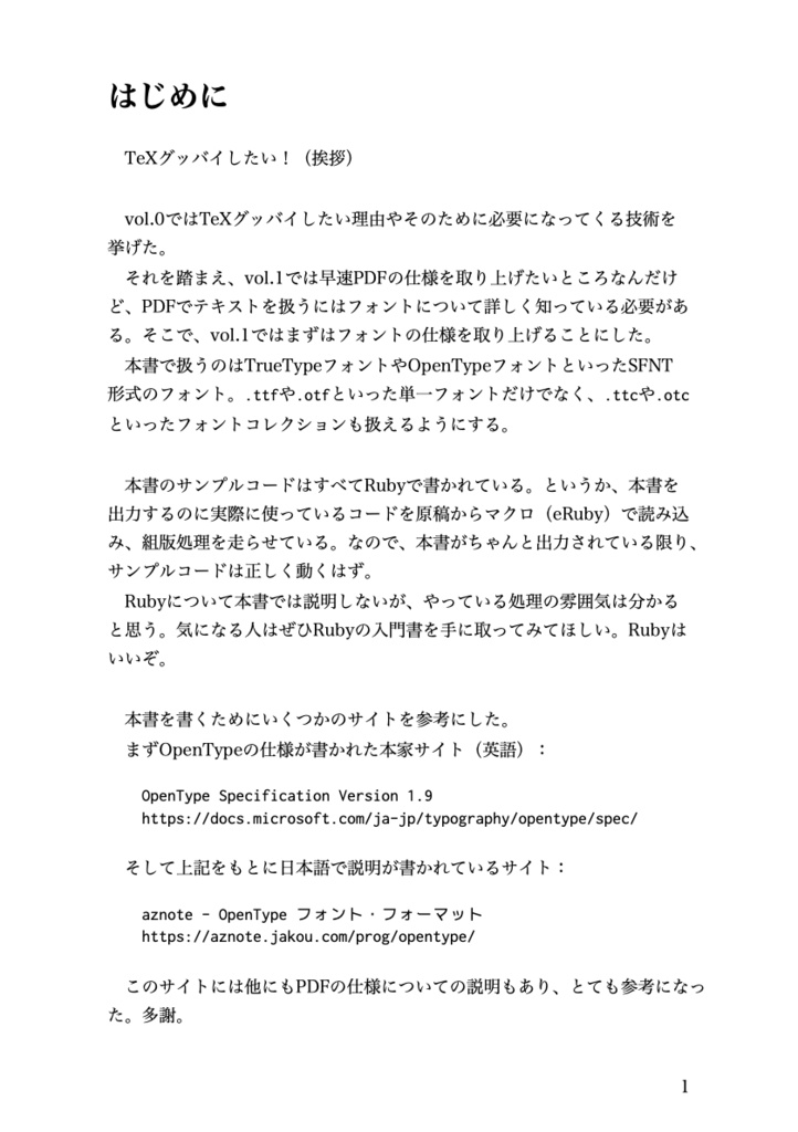 TeXグッバイしたい本 vol.1 フォントのはなし