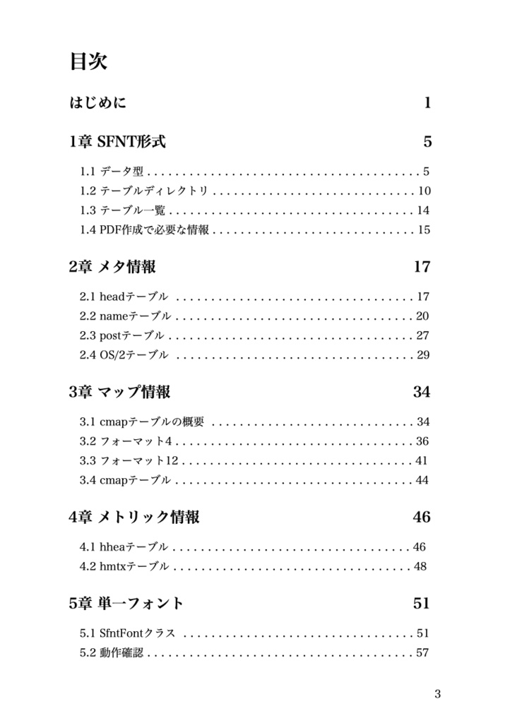 TeXグッバイしたい本 vol.1 フォントのはなし