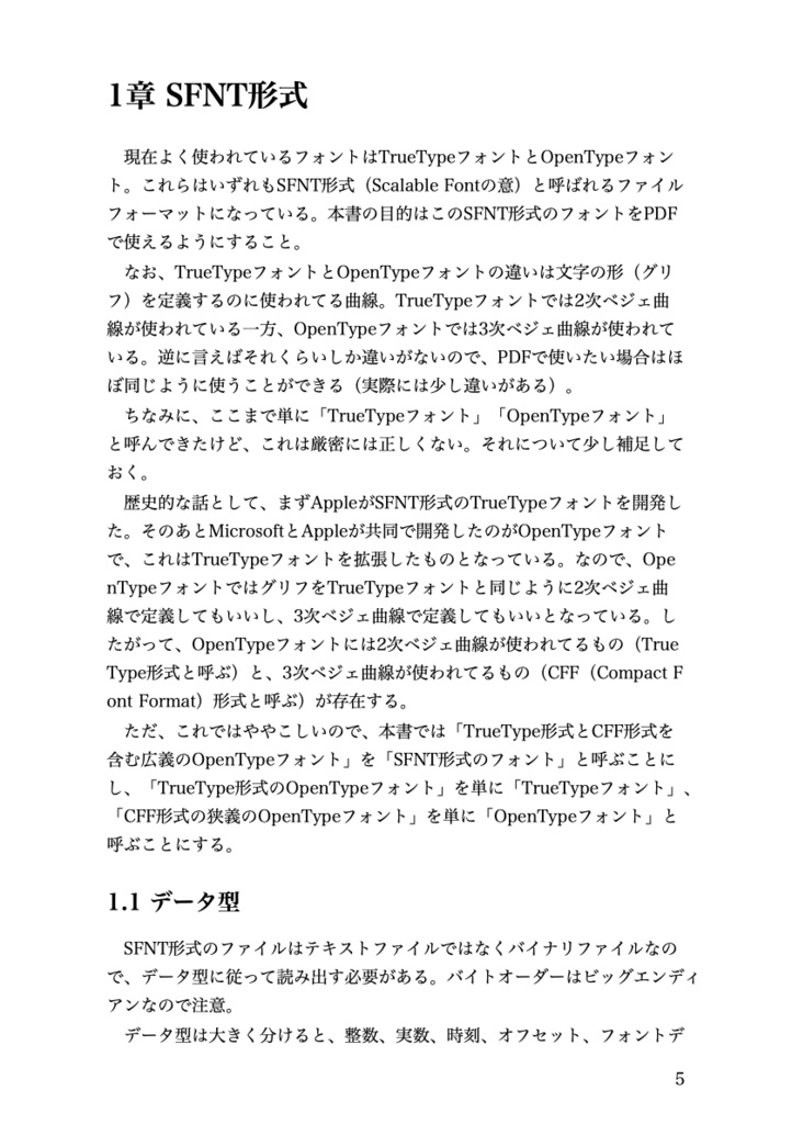 TeXグッバイしたい本 vol.1 フォントのはなし