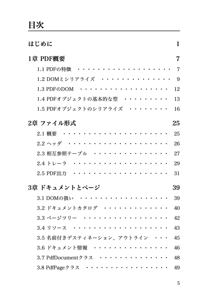 TeXグッバイしたい本 vol.2 PDFのはなし(上)