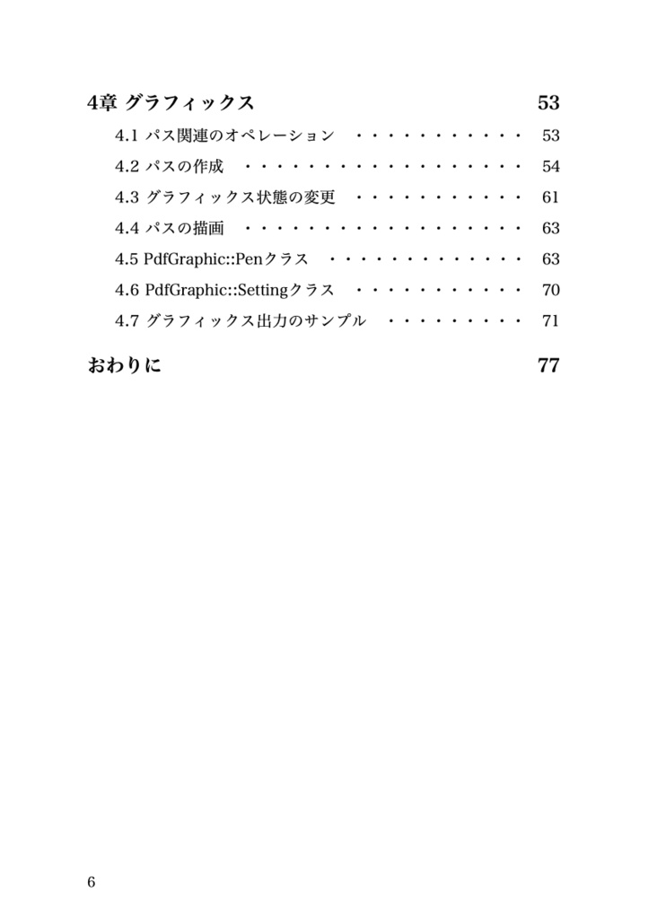 TeXグッバイしたい本 vol.2 PDFのはなし(上)