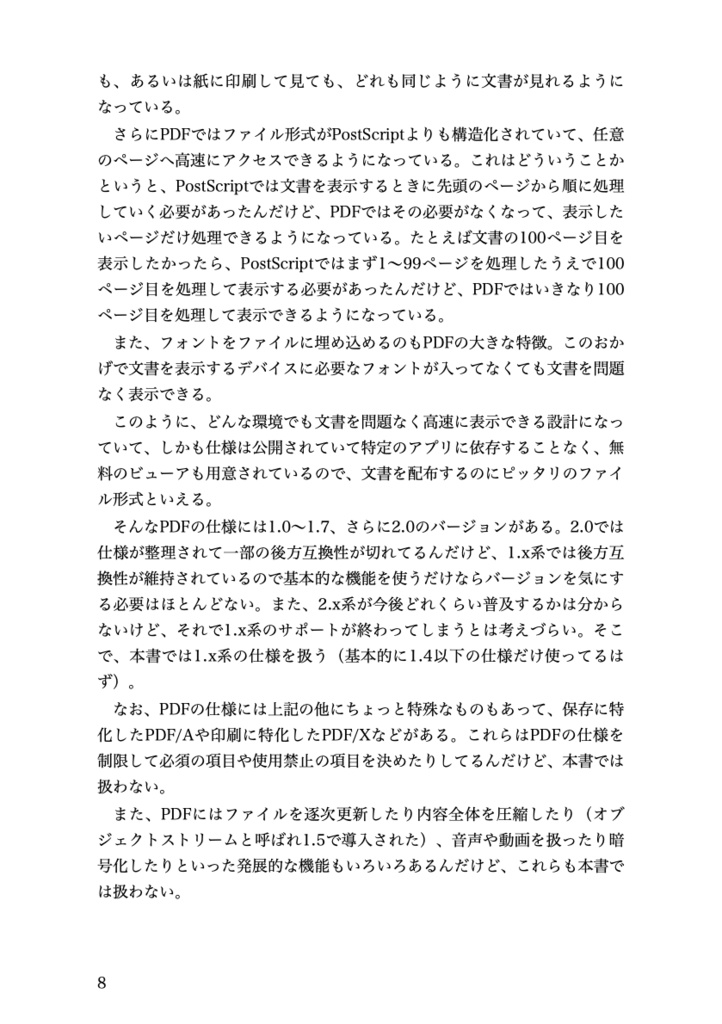 TeXグッバイしたい本 vol.2 PDFのはなし(上)