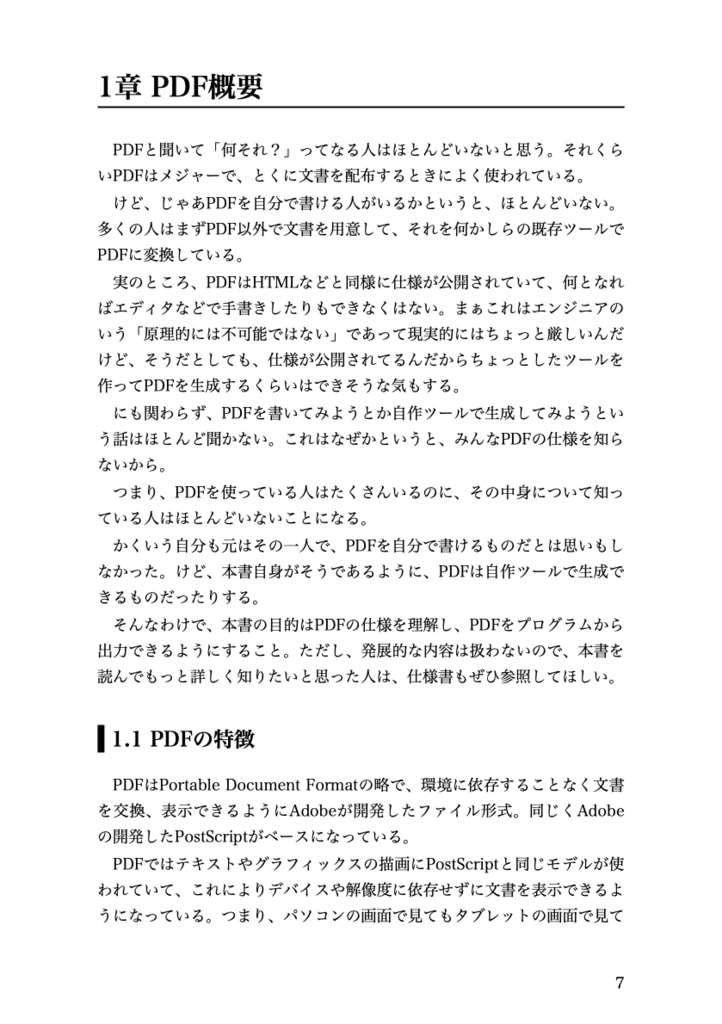 TeXグッバイしたい本 vol.2 PDFのはなし(上)