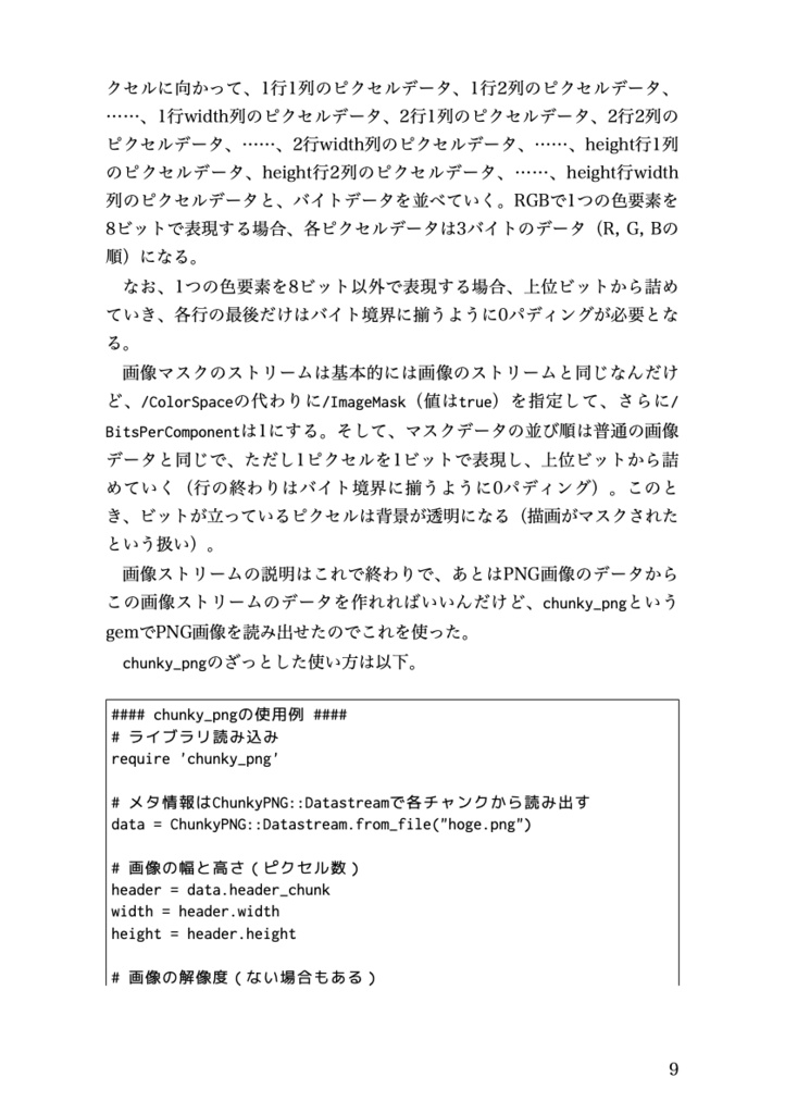 TeXグッバイしたい本 vol.3 PDFのはなし(下)