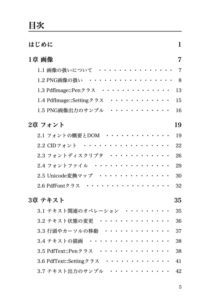 TeXグッバイしたい本 vol.3 PDFのはなし(下)