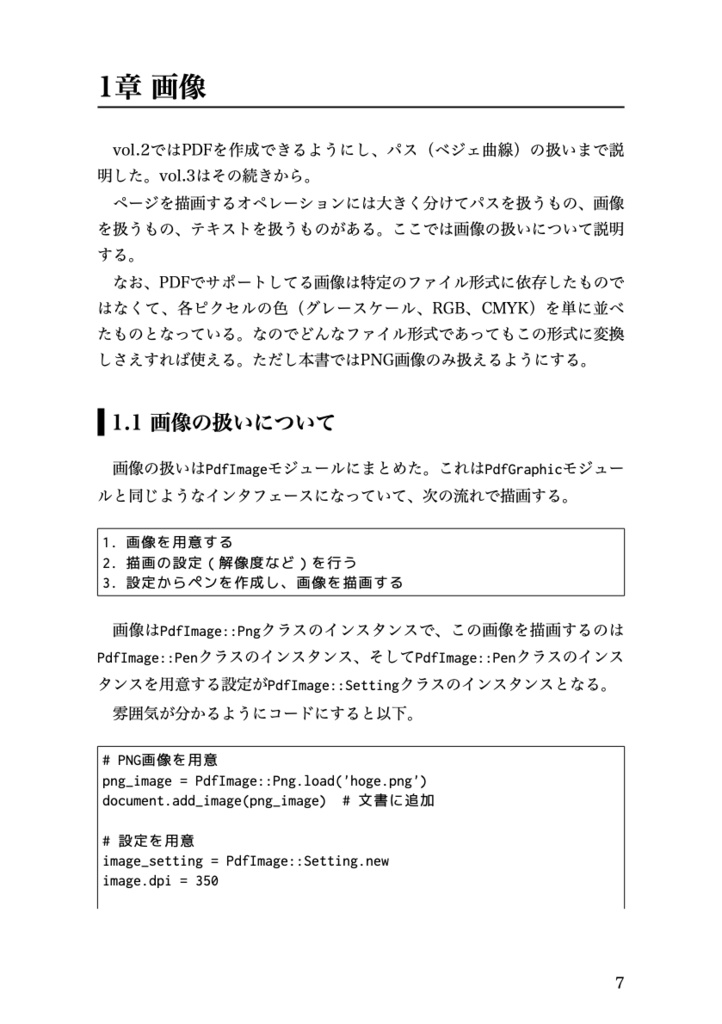 TeXグッバイしたい本 vol.3 PDFのはなし(下)