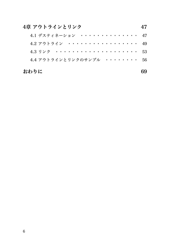 TeXグッバイしたい本 vol.3 PDFのはなし(下)