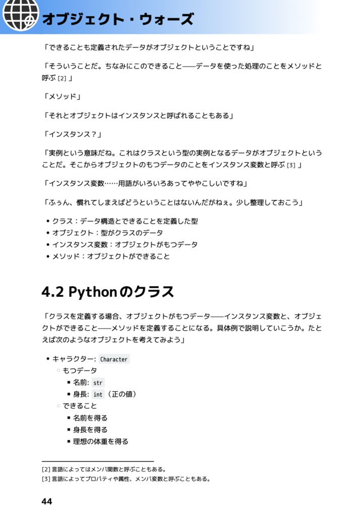 オブジェクト・ウォーズ