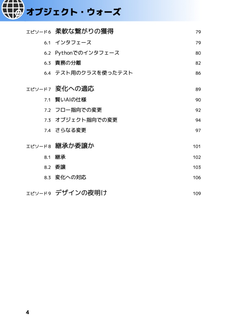 オブジェクト・ウォーズ