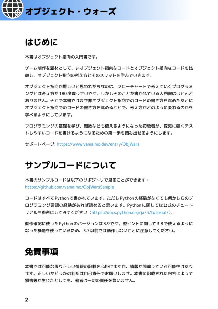 オブジェクト・ウォーズ