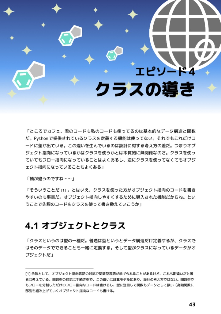 オブジェクト・ウォーズ