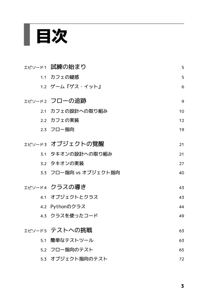 オブジェクト・ウォーズ