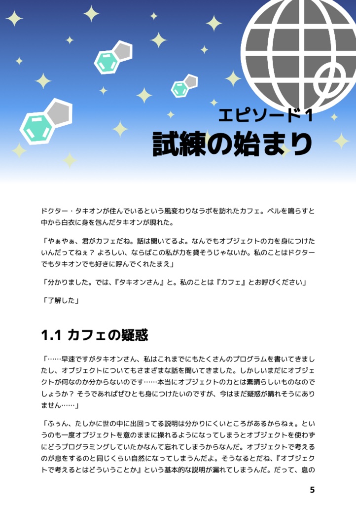 オブジェクト・ウォーズ