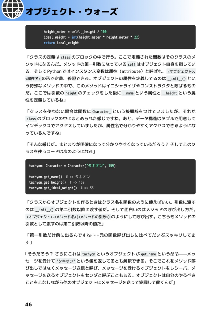 オブジェクト・ウォーズ