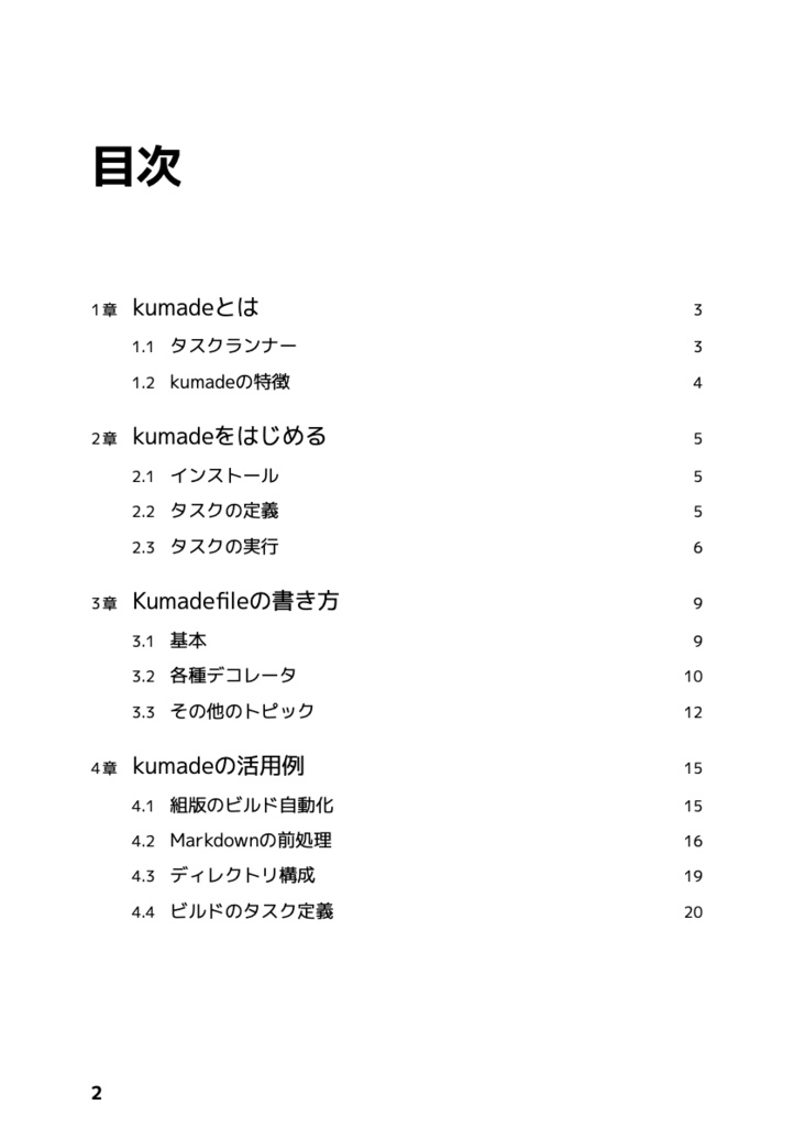 タスクランナーkumade - Pythonで作業を自動化しよう