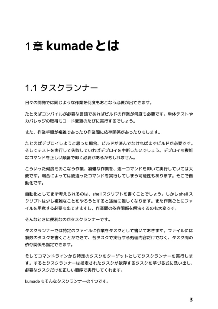タスクランナーkumade - Pythonで作業を自動化しよう