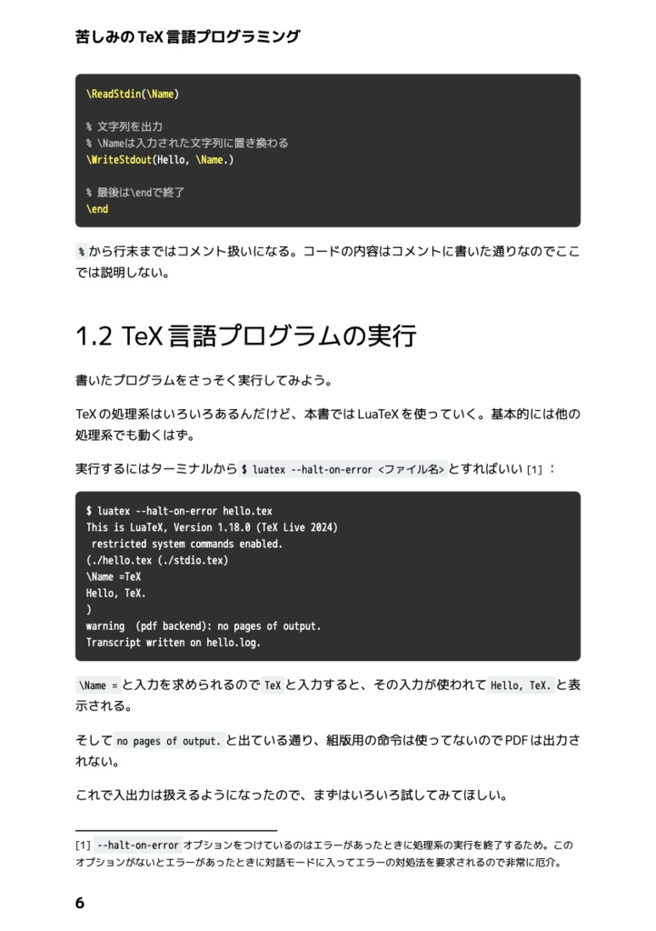 苦しみのTeX言語プログラミング