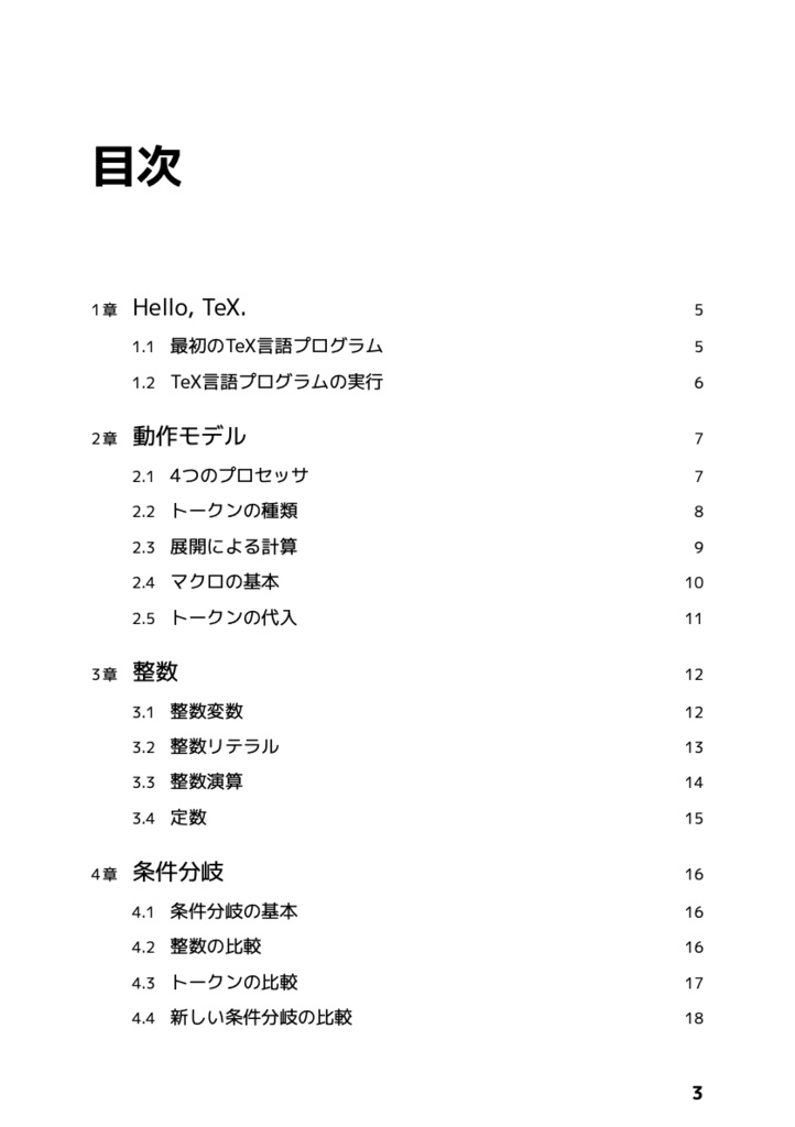 苦しみのTeX言語プログラミング