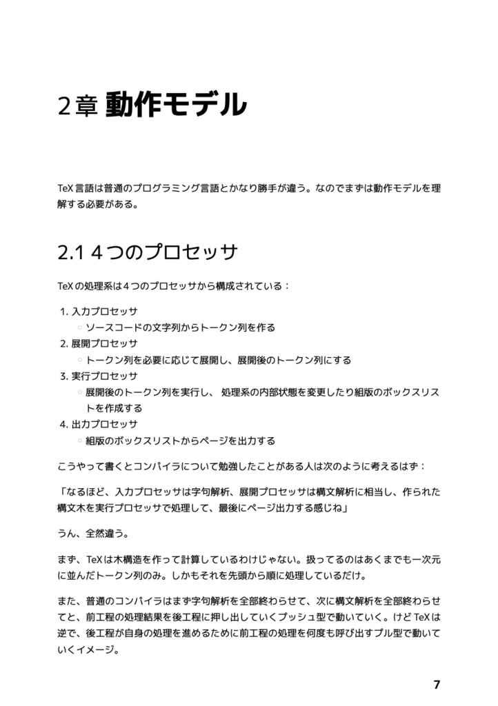 苦しみのTeX言語プログラミング