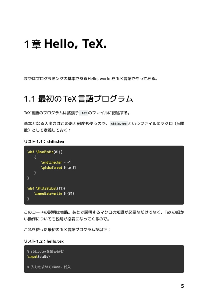 苦しみのTeX言語プログラミング