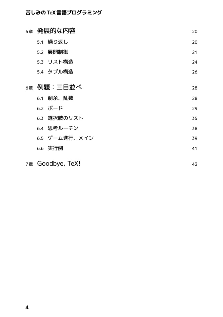 苦しみのTeX言語プログラミング