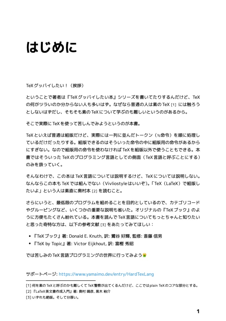 苦しみのTeX言語プログラミング