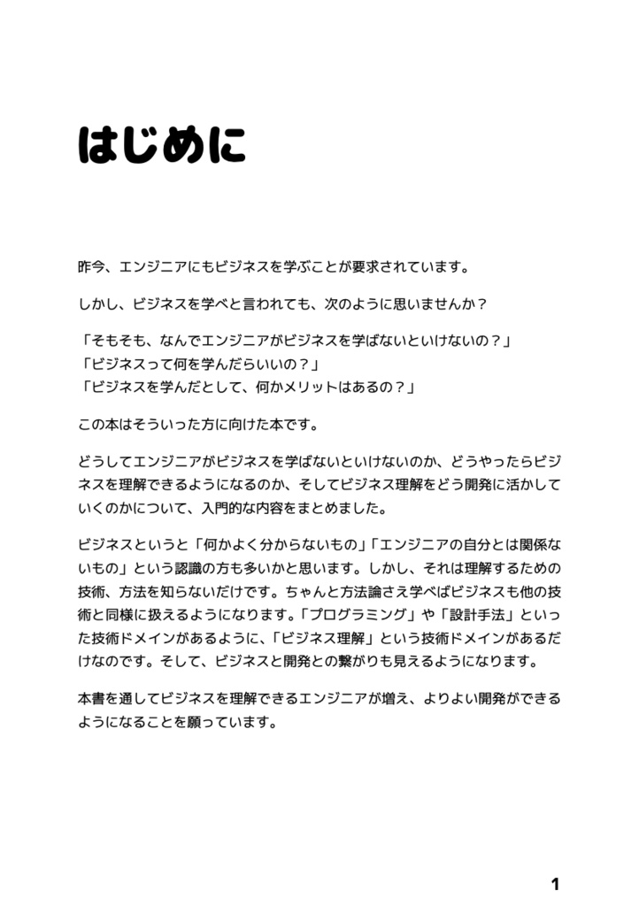 「ビジネスって何を学んだらいいの?」と思ったときに読む本
