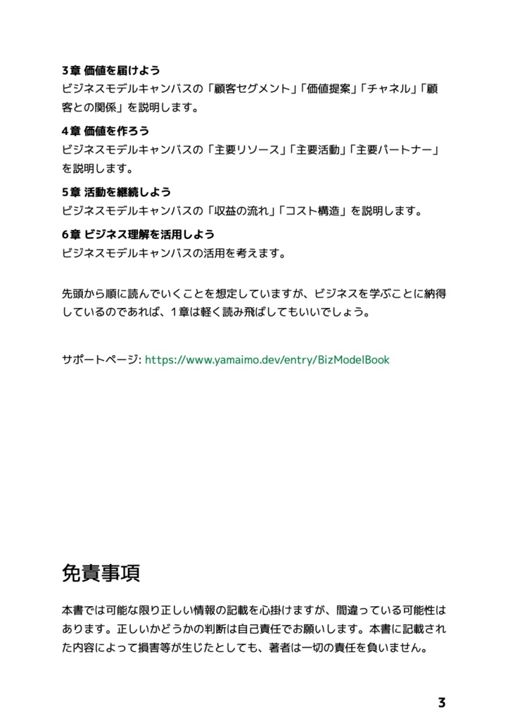 「ビジネスって何を学んだらいいの?」と思ったときに読む本