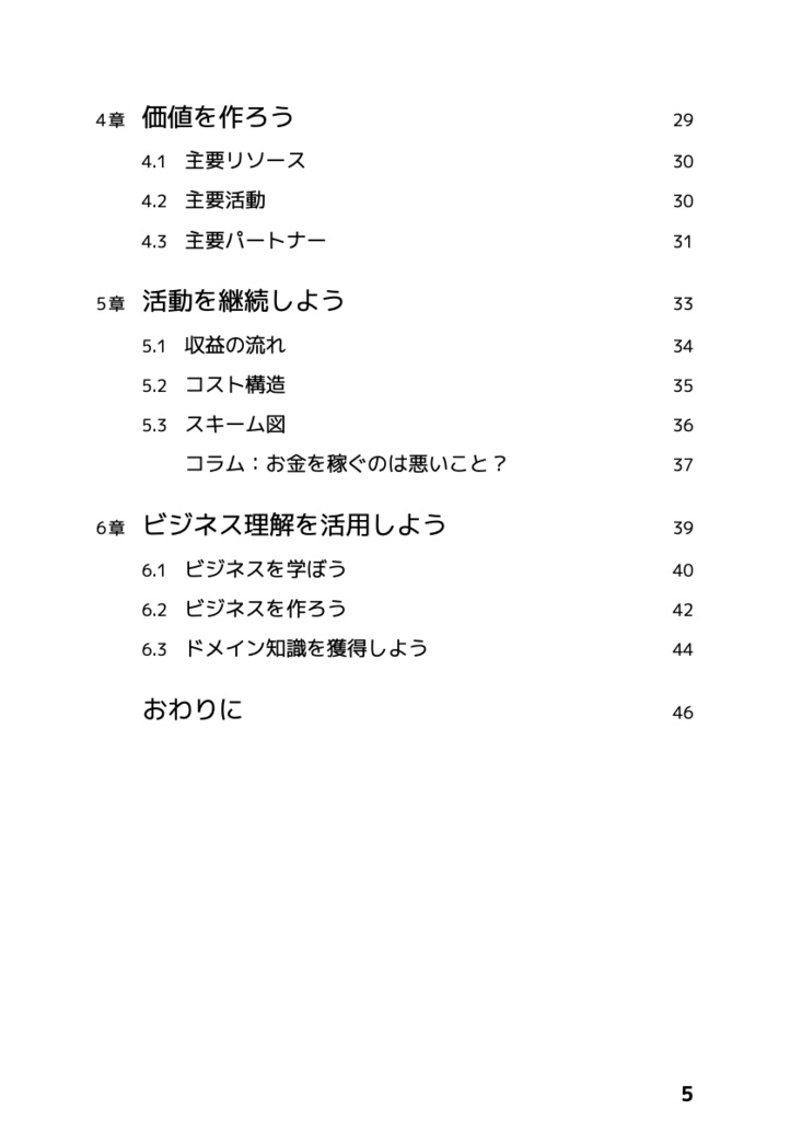 「ビジネスって何を学んだらいいの?」と思ったときに読む本