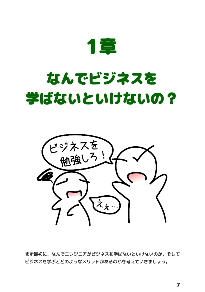 「ビジネスって何を学んだらいいの?」と思ったときに読む本