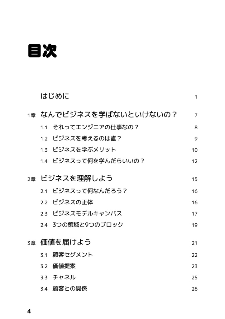 「ビジネスって何を学んだらいいの?」と思ったときに読む本