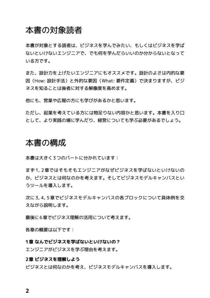 「ビジネスって何を学んだらいいの?」と思ったときに読む本