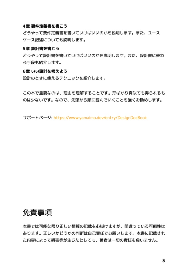 「設計書って何を書いたらいいの?」と思ったときに読む本