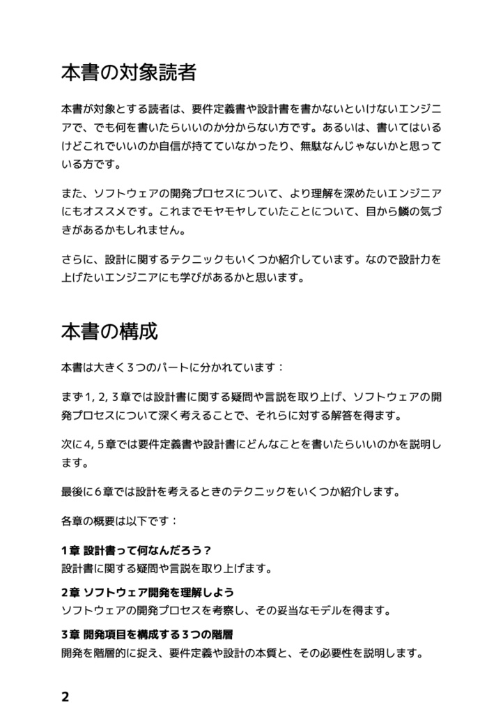 「設計書って何を書いたらいいの?」と思ったときに読む本
