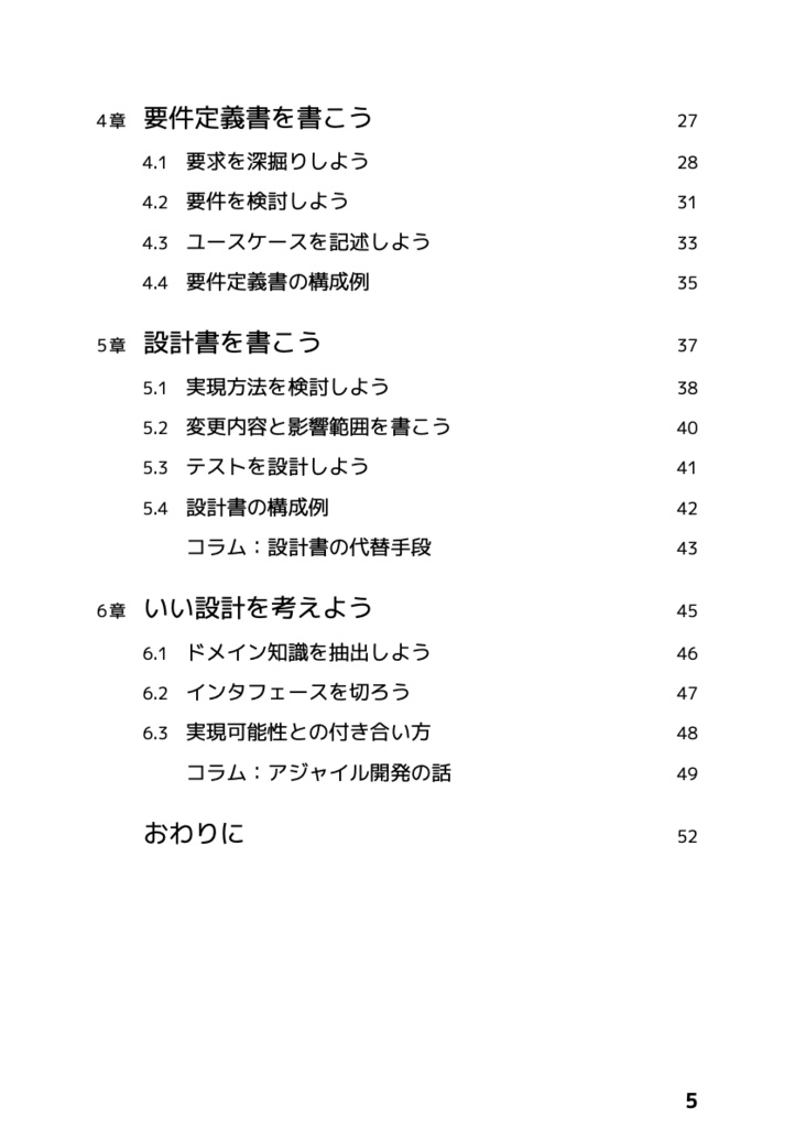 「設計書って何を書いたらいいの?」と思ったときに読む本