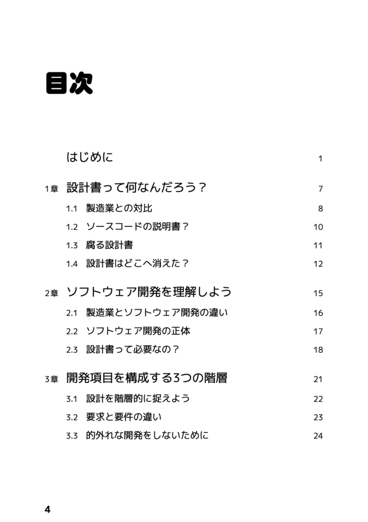 「設計書って何を書いたらいいの?」と思ったときに読む本