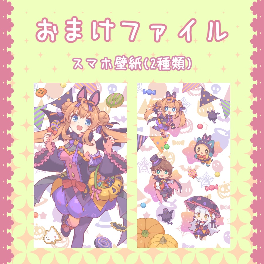 【数量限定】お菓子をくれなきゃ吸血しちゃうぞ☆ 【A4クリアファイル】