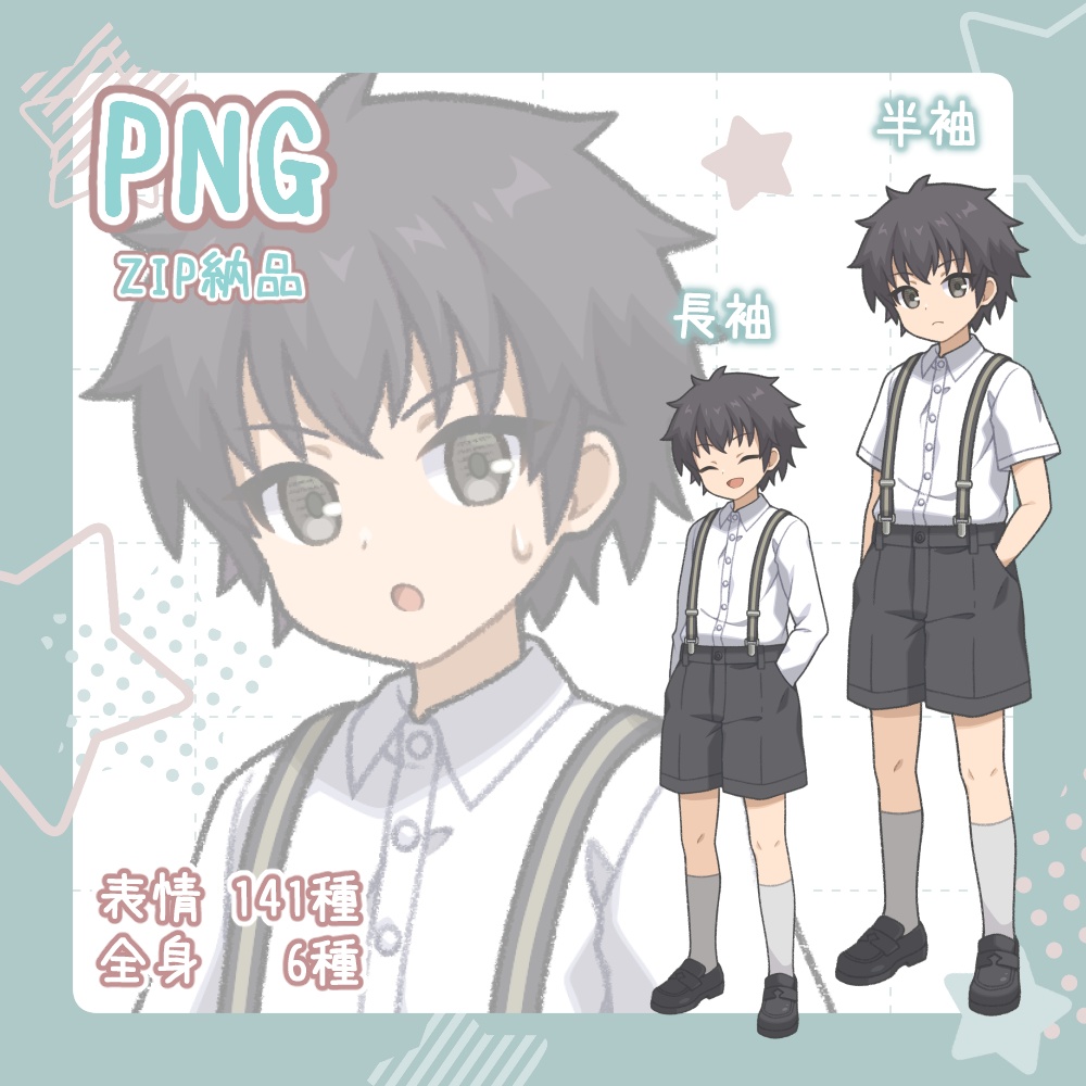 【素材】 No.1 サスペンダーの少年 【PNG】