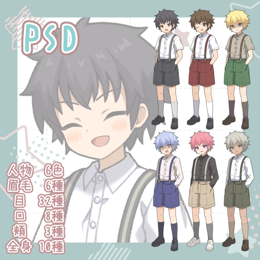 【素材】 No.1 サスペンダーの少年 【PSD】