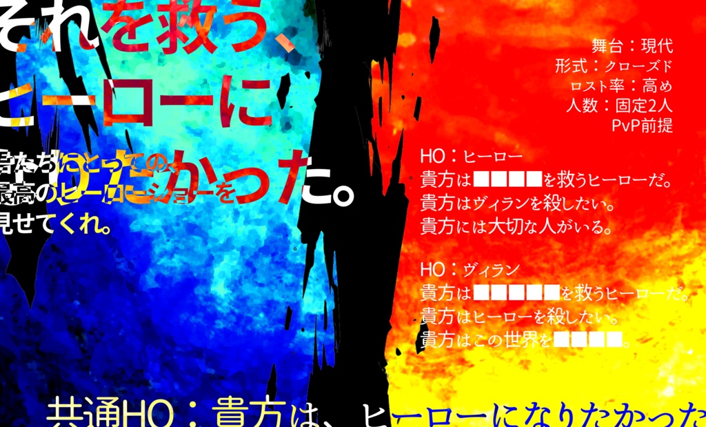 Villans&Heroes【CoCシナリオ】SPLL:E107417