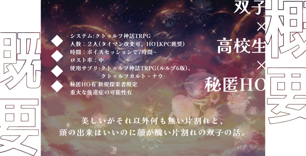 【CoCシナリオ】拝啓、スピカ【SPLL:E197068】