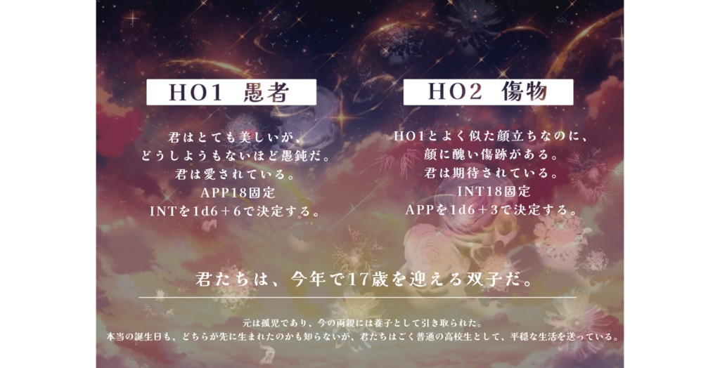 【CoCシナリオ】拝啓、スピカ【SPLL:E197068】